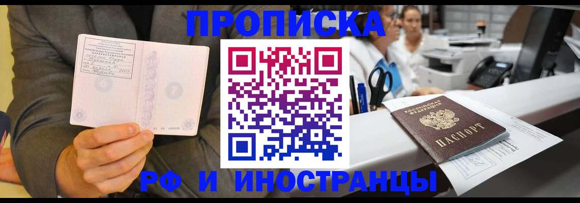 прописка в квартире в Иркутске